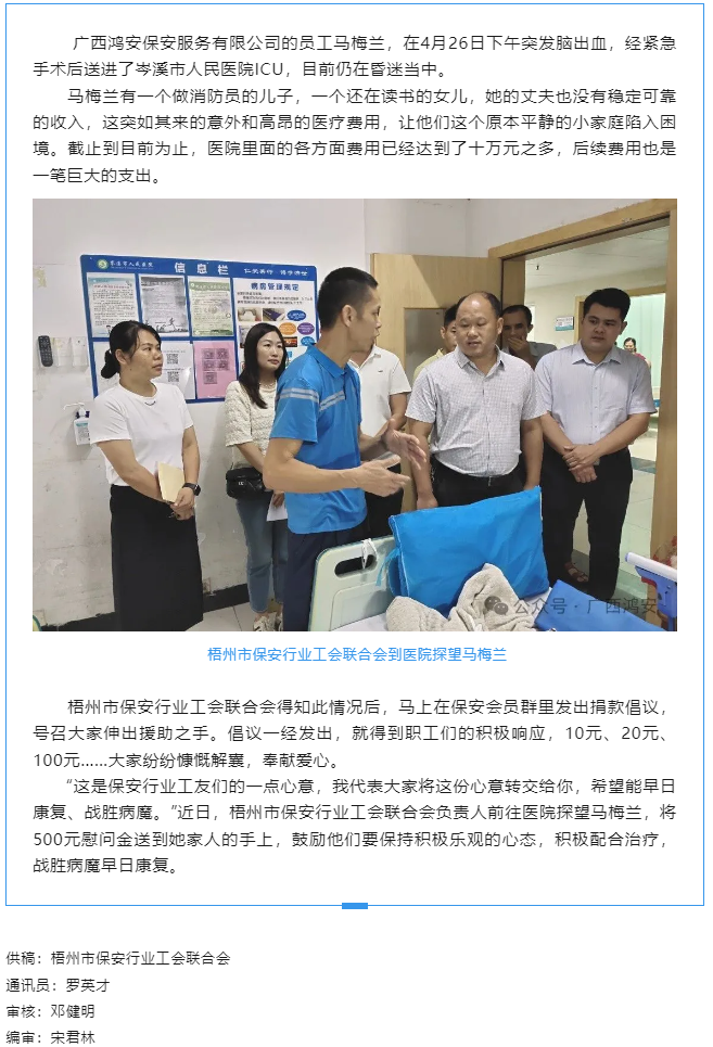 【基层动态】病魔无情人有情 大爱无疆暖人心.png