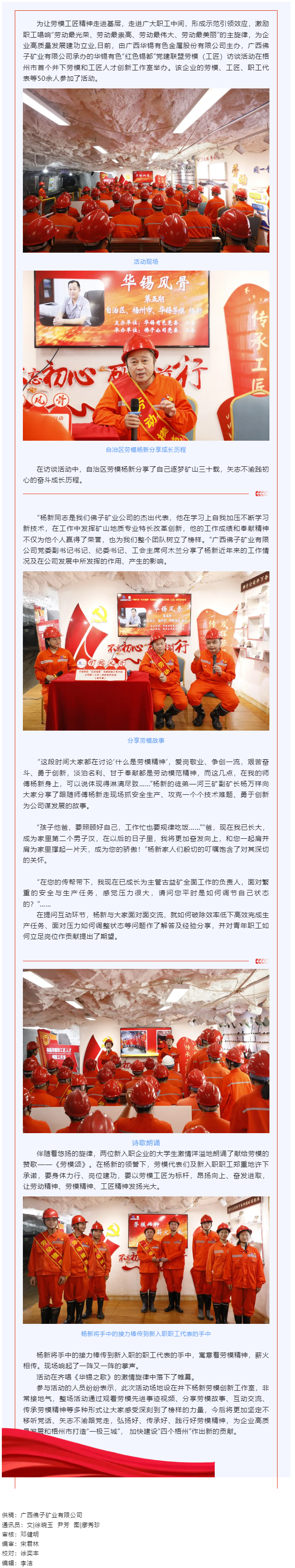 【基层动态】倾听劳模故事 汲取榜样力量.png