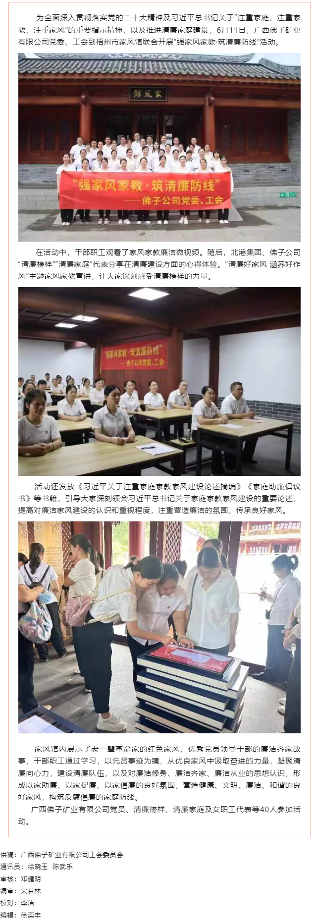 【基层动态】强家风家教·筑清廉防线.png
