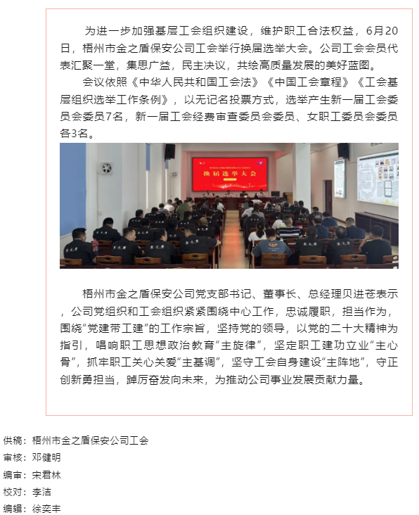 【基层动态】工会换届谱新篇 凝心聚力再起航 ——市金之盾保安公司举行换届选举大会.png
