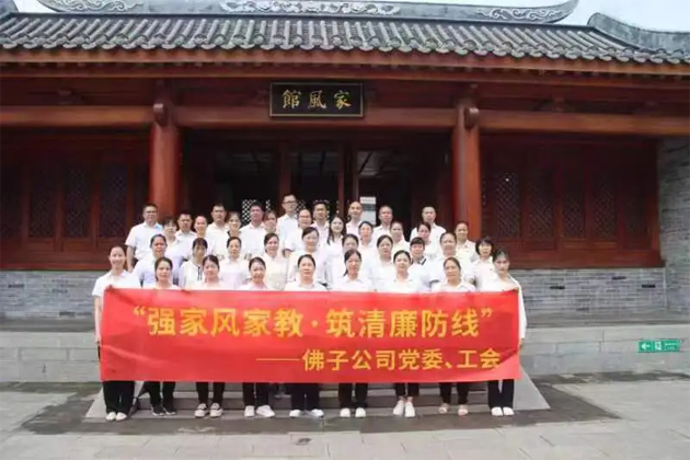 强家风家教·筑清廉防线