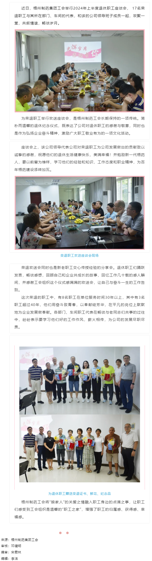 【基层动态】“娘家人”感谢您的相伴丨梧州制药集团工会举行退休职工座谈会.png