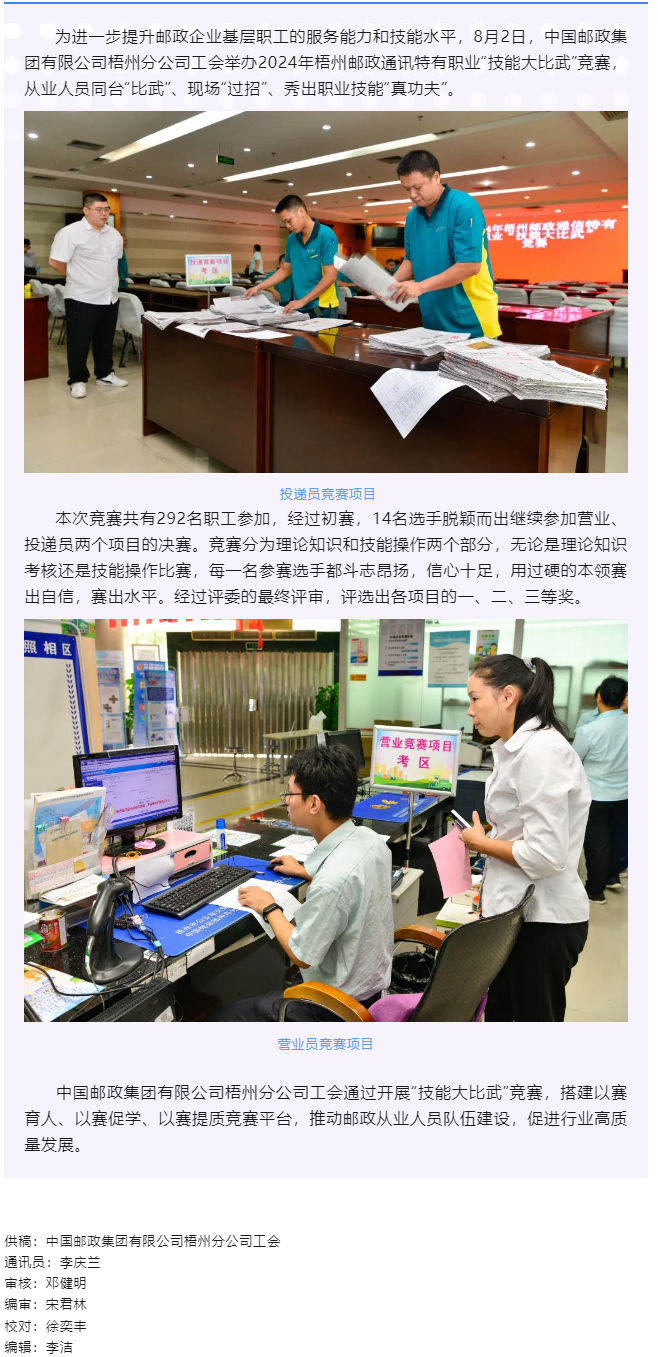【基层动态】以赛提质！2024年梧州邮政通信特有职业“技能大比武”竞赛举办.png