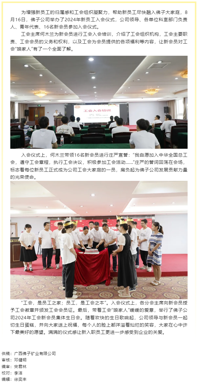 【基层动态】凝“新”聚力 携手奋进丨佛子公司举办2024年新员工入会仪式.png