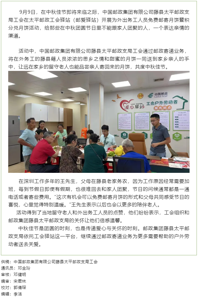 【基层动态】 把思念和祝福邮回家丨藤县邮政工会驿站开展外出务工人员免费邮寄月饼暨积分兑月饼活动.png