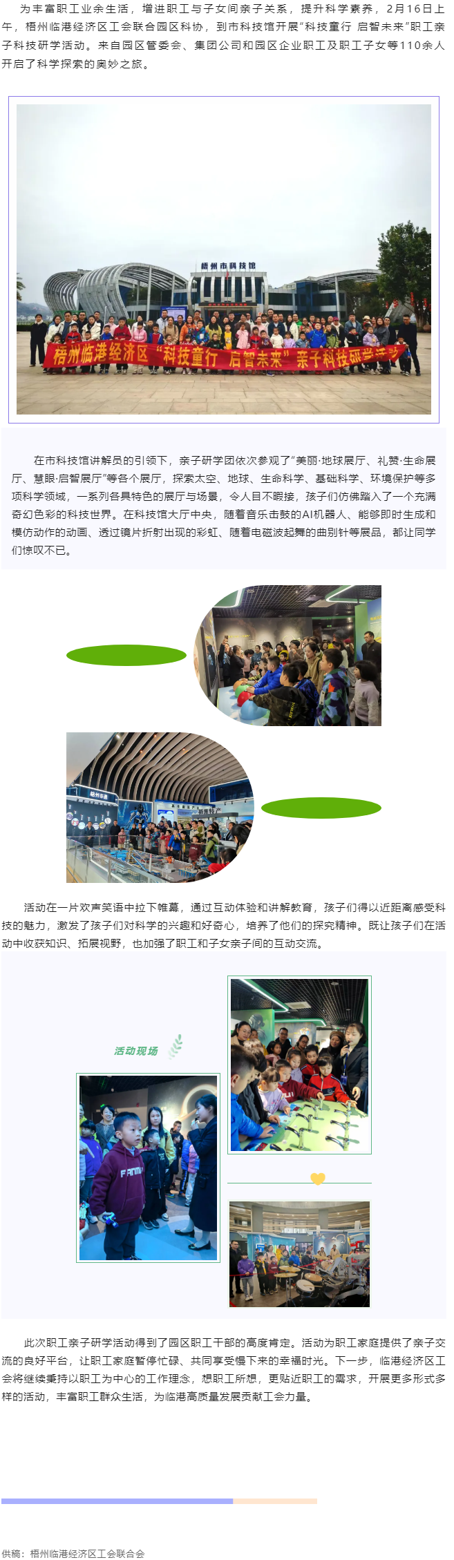 【基层动态】“科技童行 启智未来”--梧州临港经济区亲子科技研学活动.png