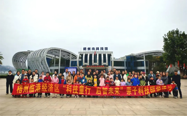 “科技童行 启智未来”--梧州临港经济区亲子科技研学活动