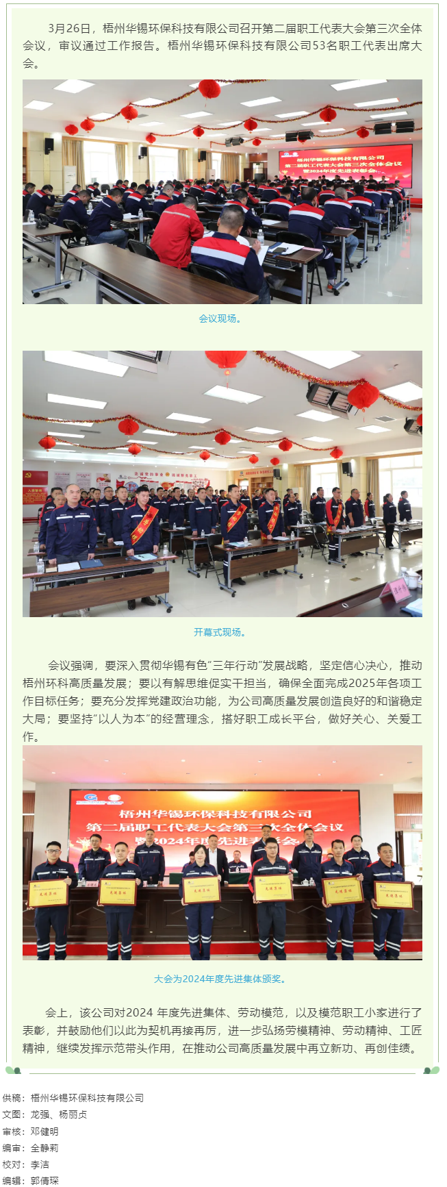 【基层动态】梧州华锡环保科技有限公司召开第二届职工代表大会第三次全体会议.png