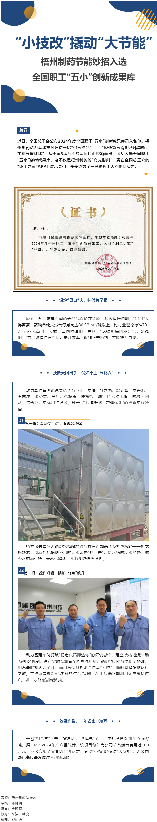 “小技改”撬动“大节能”丨梧州制药节能妙招入选全国职工“五小”创新成果库.png