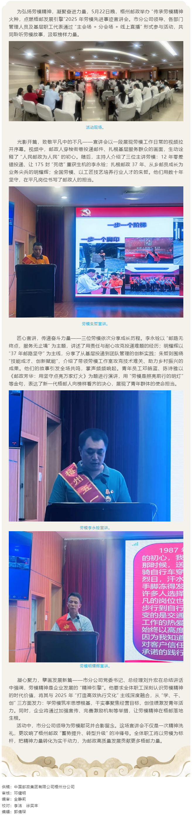 _【劳模宣讲】梧州邮政举办“传承劳模精神火种，点燃梧邮发展引擎”2025 年劳模先进事迹宣讲会.png