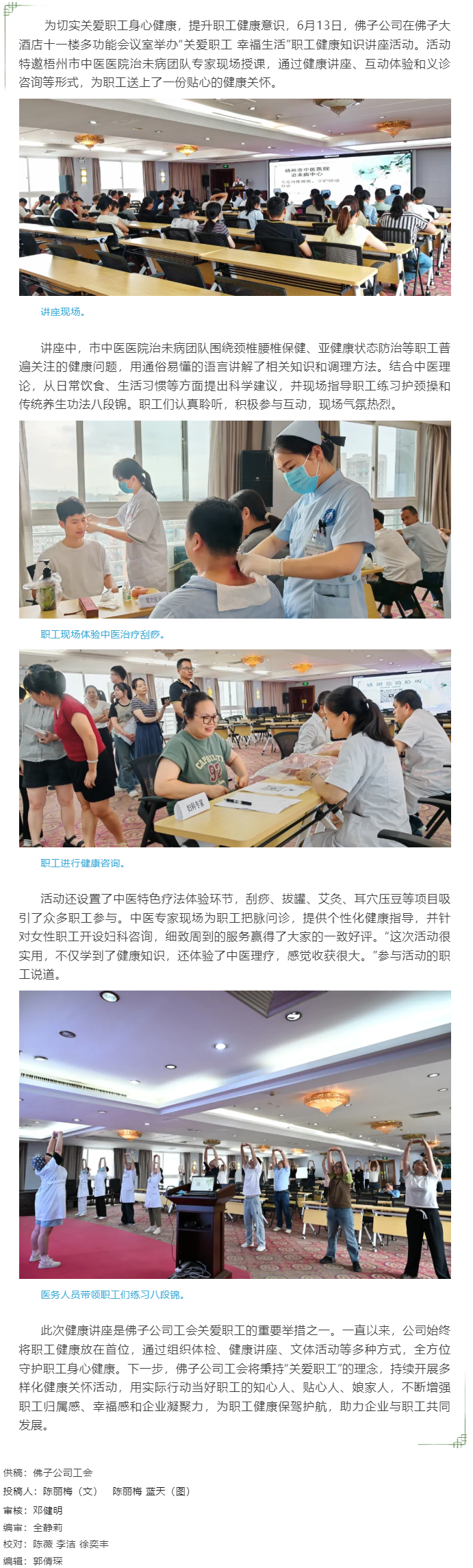 【基层动态】佛子公司开展职工健康知识讲座.png