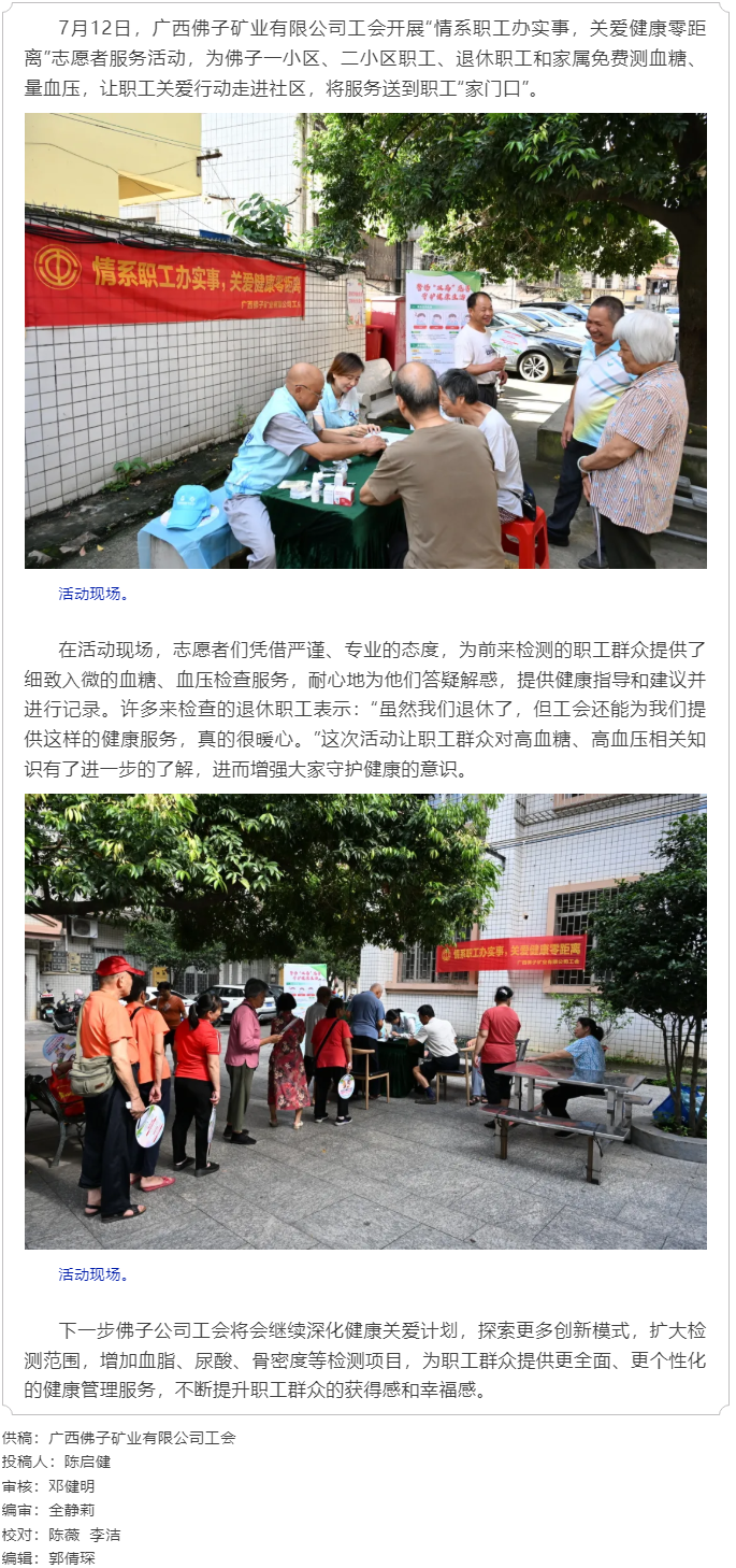 【基层动态】佛子公司工会开展“情系职工办实事”志愿者服务活动.png