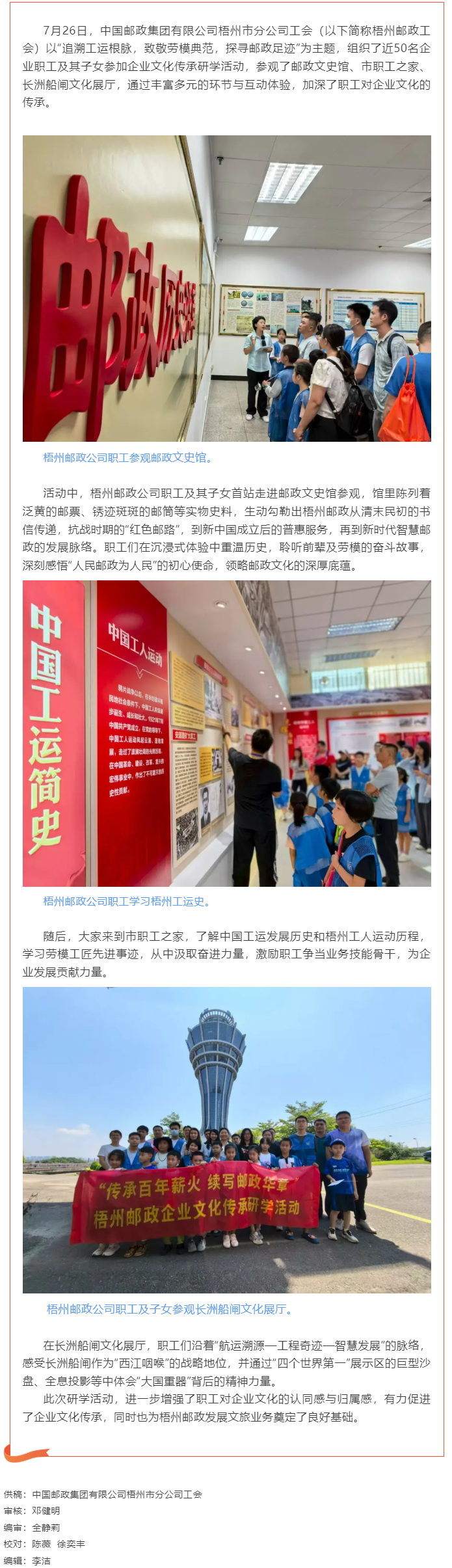 【基层动态】中国邮政集团有限公司梧州市分公司工会开展职工研学活动.png