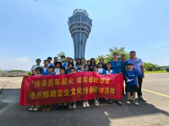中国邮政集团有限公司梧州市分公司工会开展职工研学活动