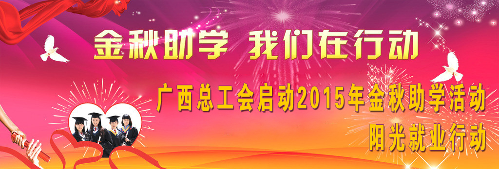 金秋助学.jpg