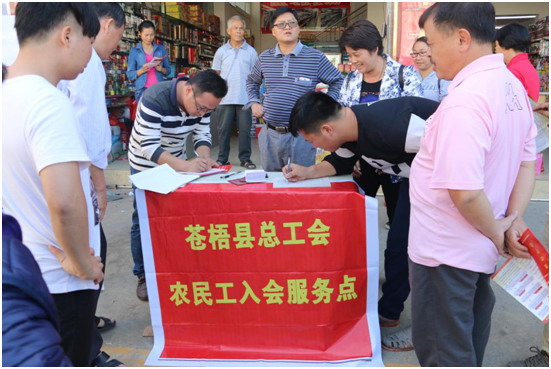 苍梧县总工会在六堡镇开展农民工入会活动