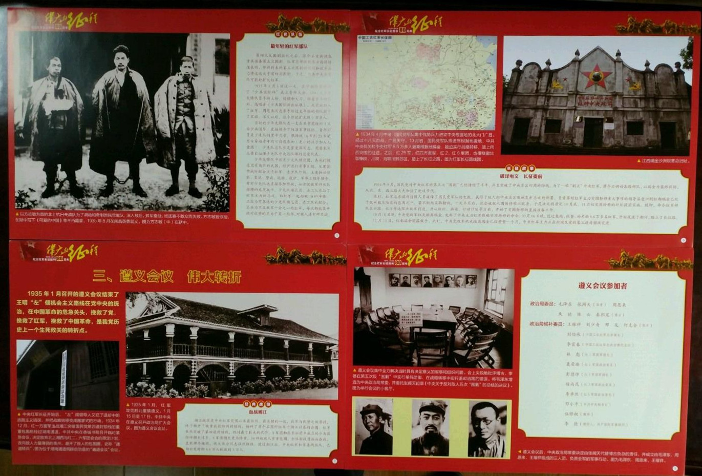 长征80周年宣传图片IMG_20161226_102012_副本.jpg