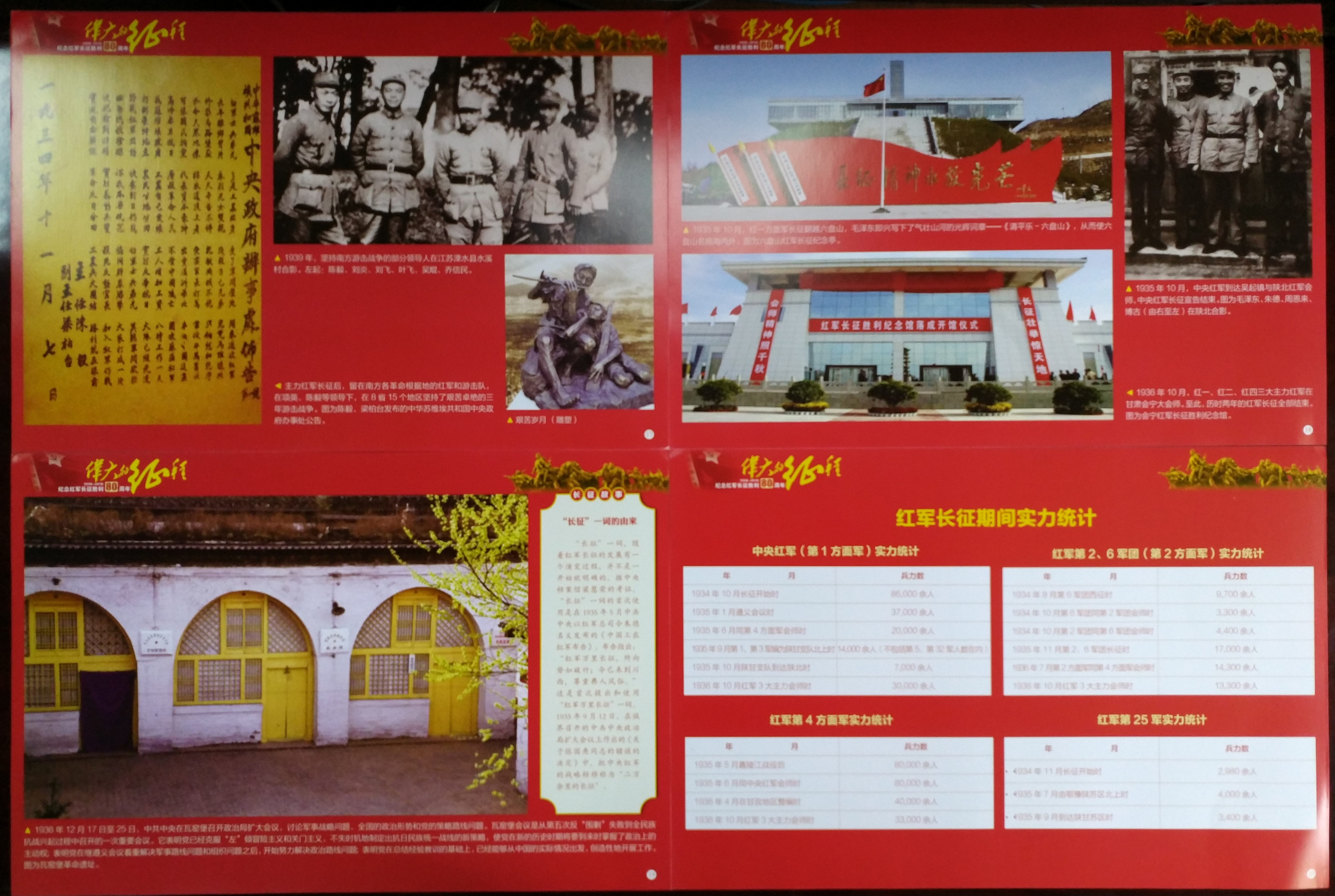 长征80周年宣传图片IMG_20161226_102426_副本.jpg
