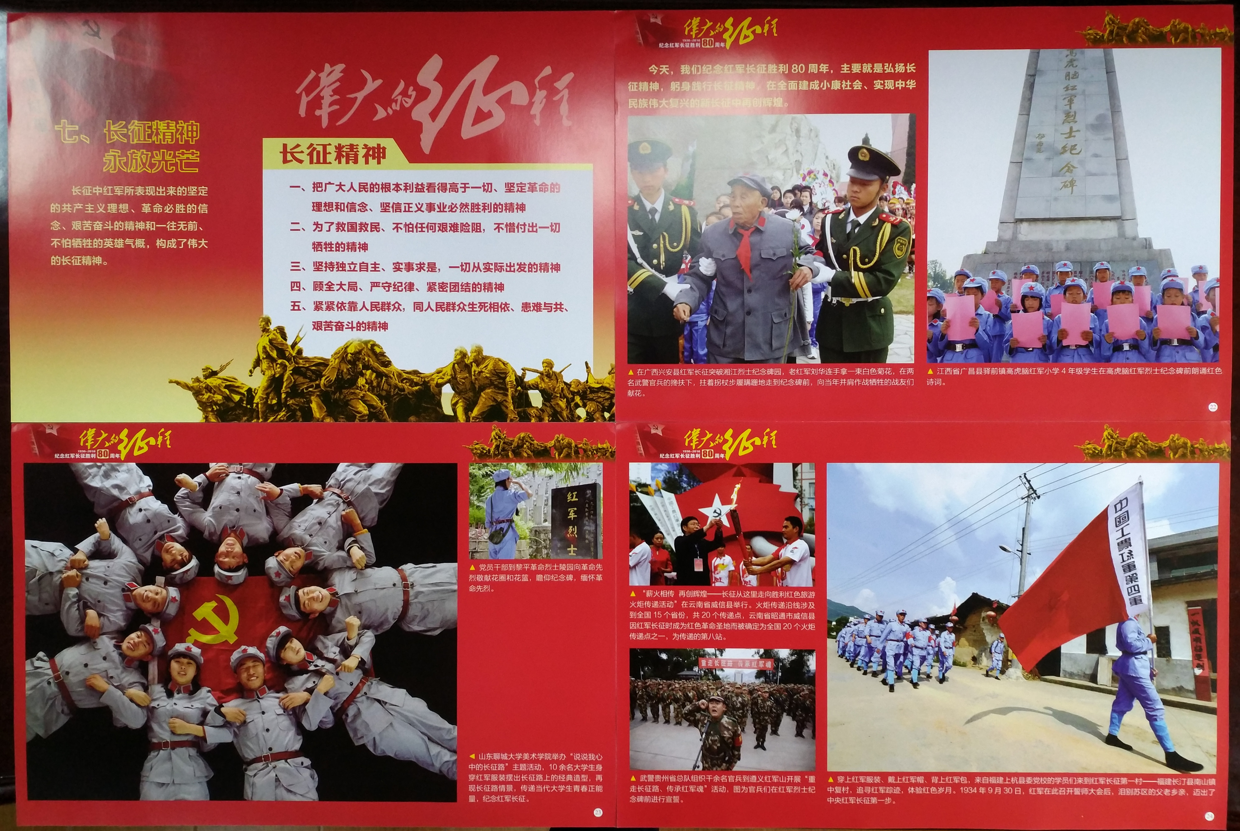 长征80周年宣传图片IMG_20161226_102541_副本.jpg