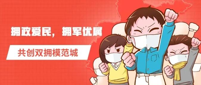 有一种力量叫双拥