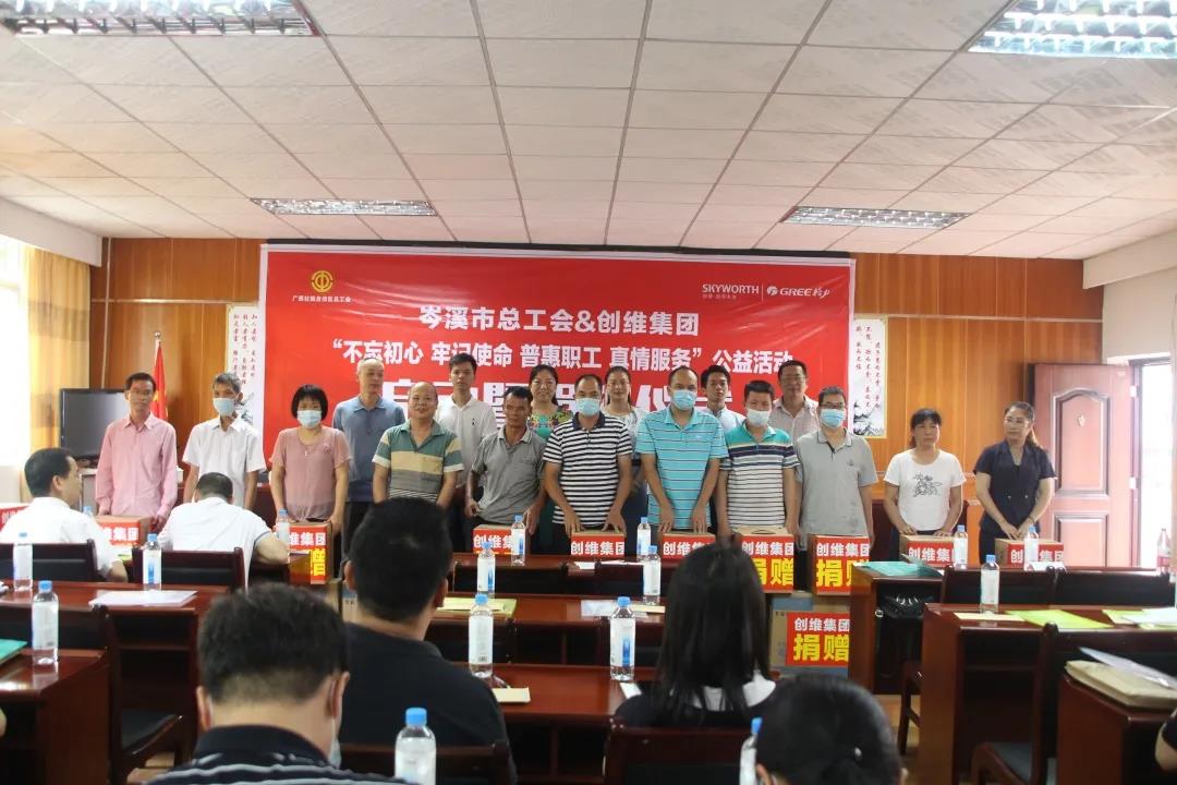 岑溪市总工会公益万里行活动启动