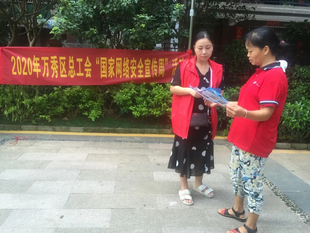 万秀区总工会开展“国家网络安全宣传周”宣传进社区活动