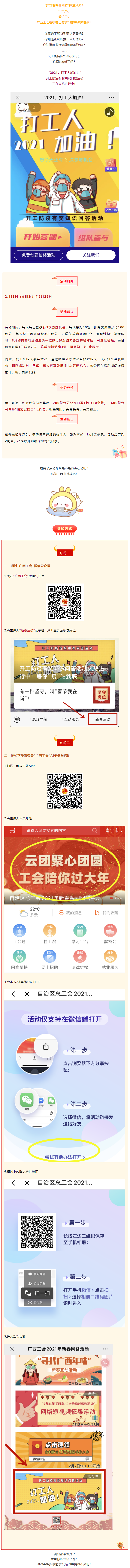 开工防疫有奖知识问答活动火热进行中！等你“疫”站到底!.png