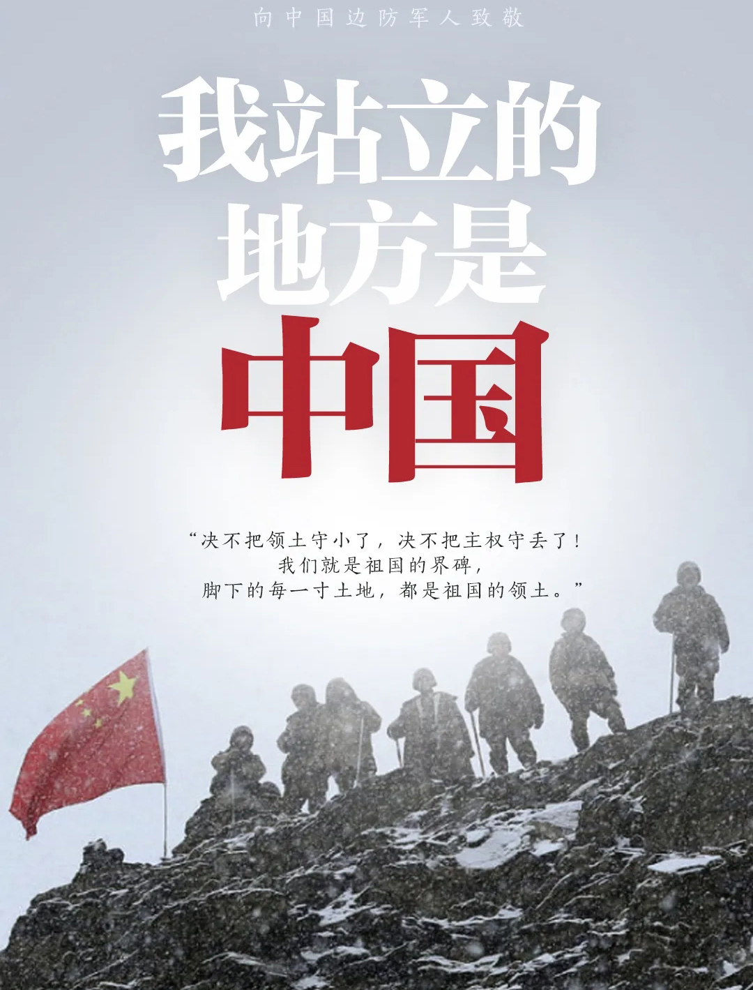 致敬 ！他们的名字值得被永远铭记！