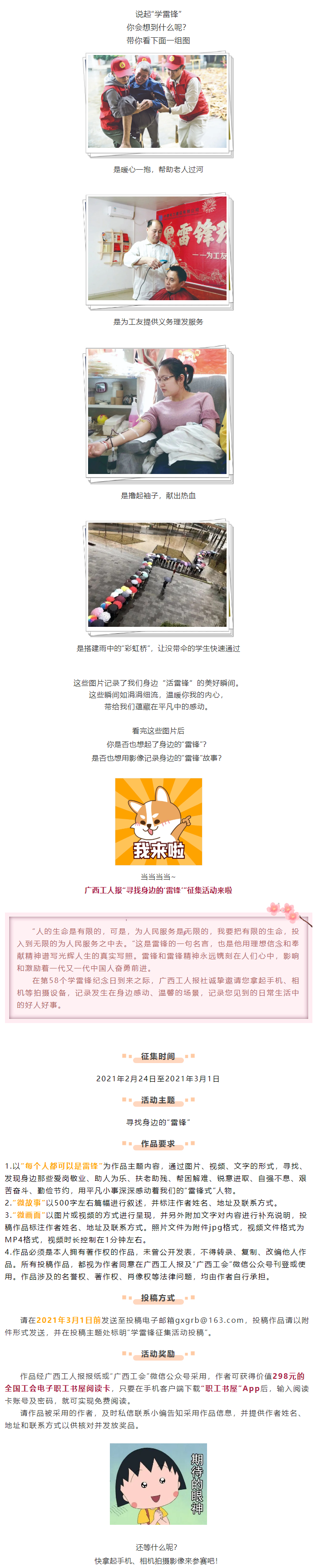 征集！你我身边的“雷锋”.png