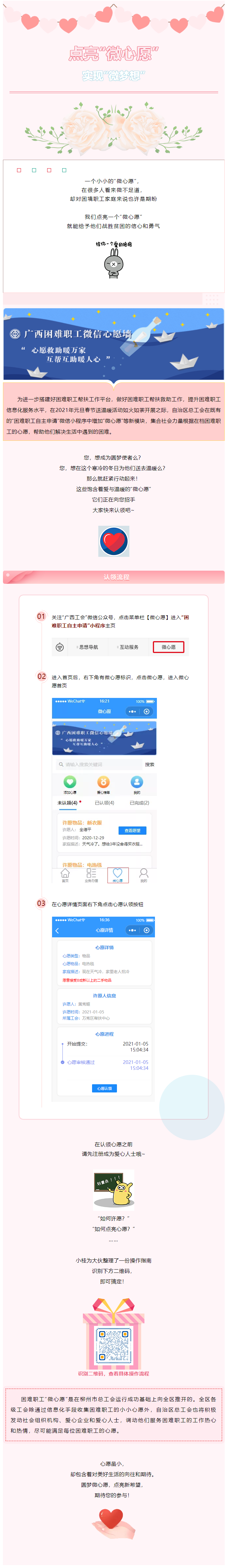 困难职工的“微心愿”，我们帮你来实现_.png