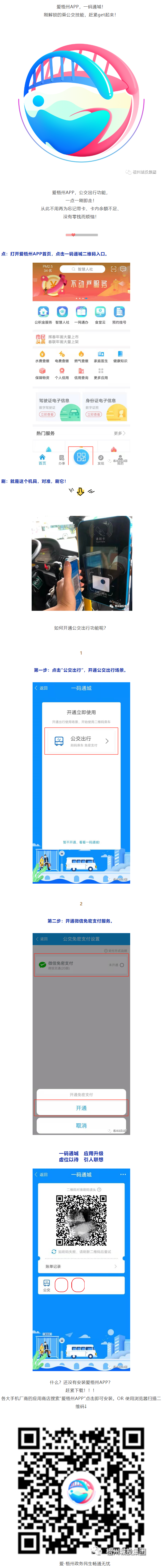 爱梧州APP 一码通城 ——坐梧州公交 不带现金 一刷就走.png