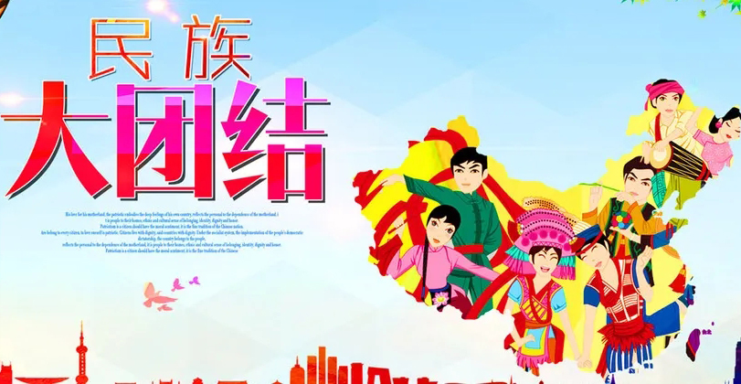 这个民族团结进步活动月，邀你一起学习