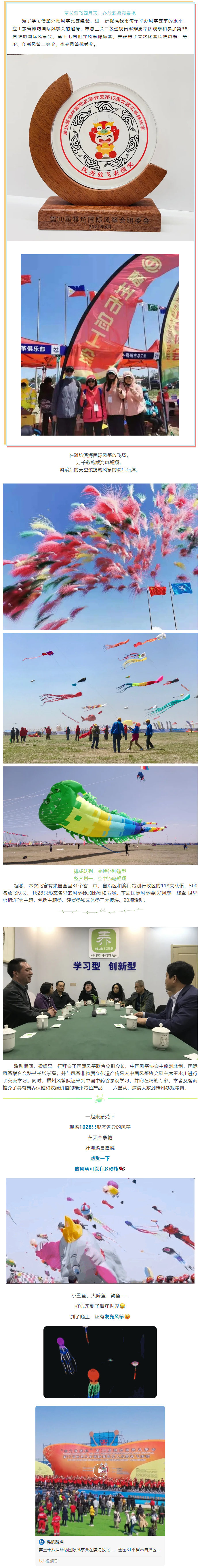 “风筝一线牵 两地心相连”市总工会参加第38届潍坊国际风筝会并佳绩.png