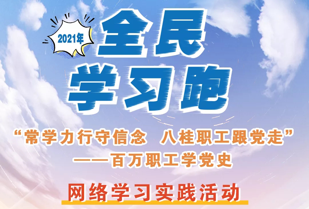 来咯来咯！你期待的“学习跑”即将开跑！