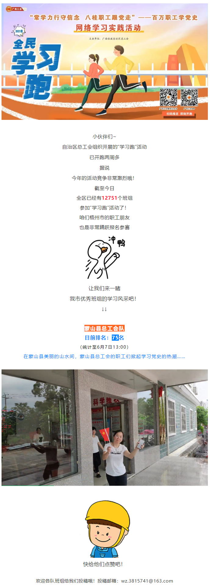 【百万职工学党史网络学习实践活动】班组展示！在美丽山水间掀起学习党史热潮.png