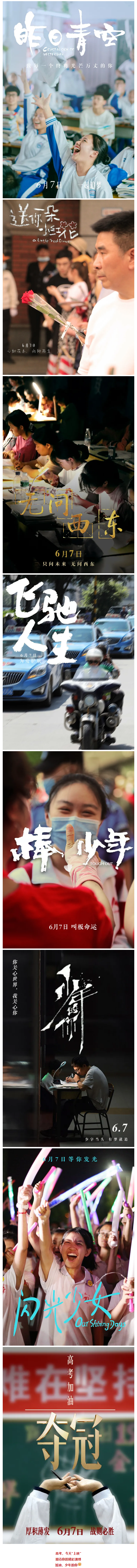 高考，今天“上映”！加油，少年的你！.png