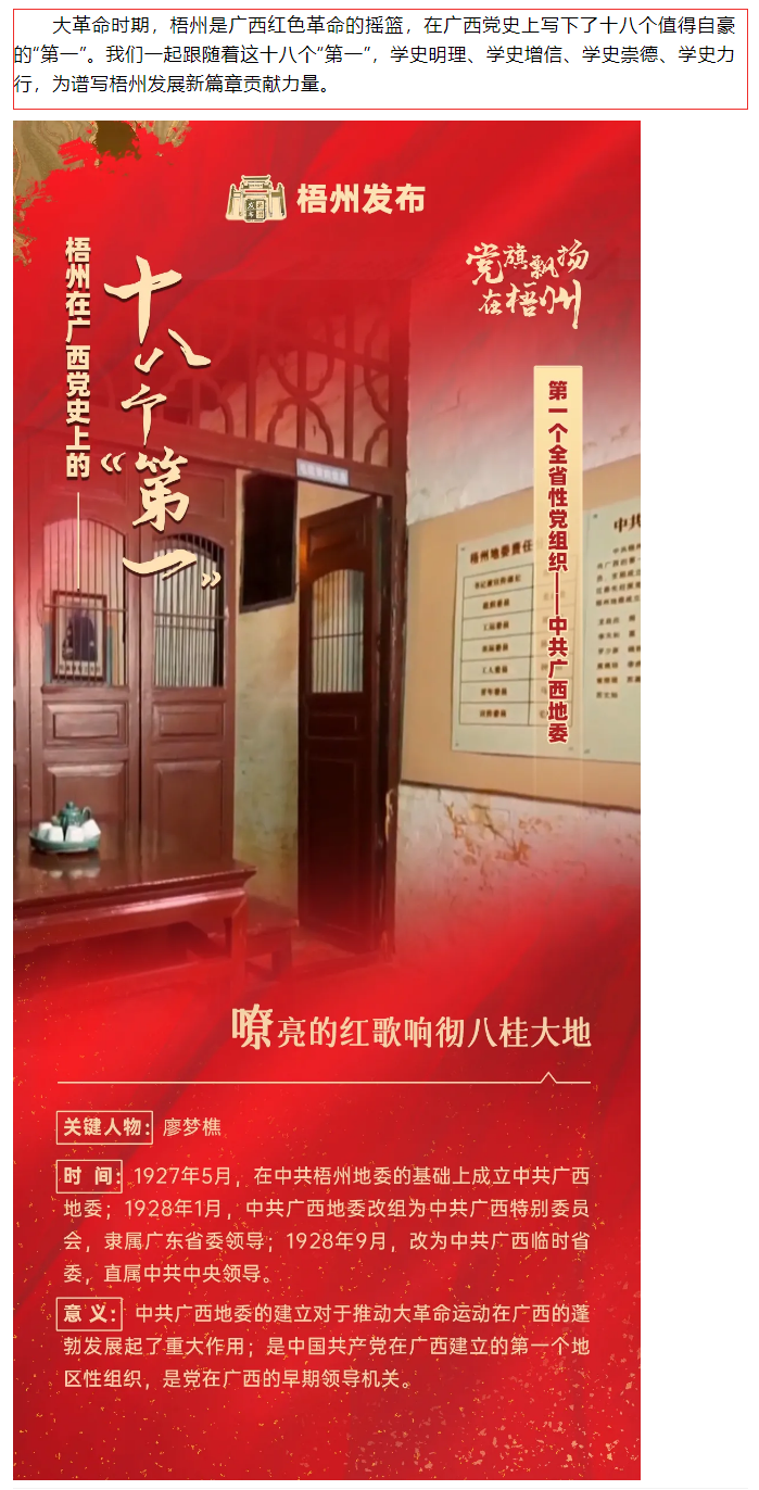 【职工学党史】梧州在广西党史上的18个“第一”之③丨第一个全省性党组织——中共广西地委.png