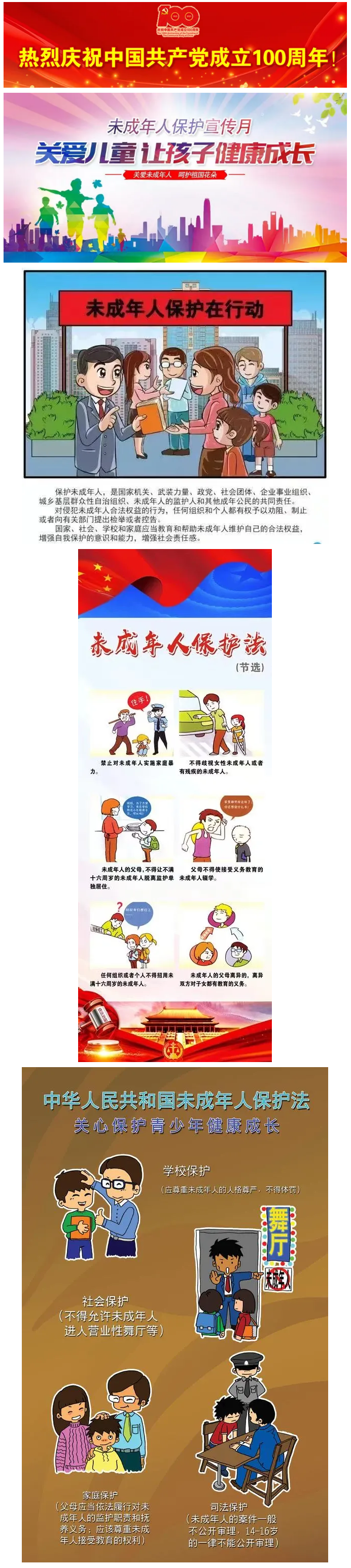 【微课堂】未成年人保护知识宣传.png