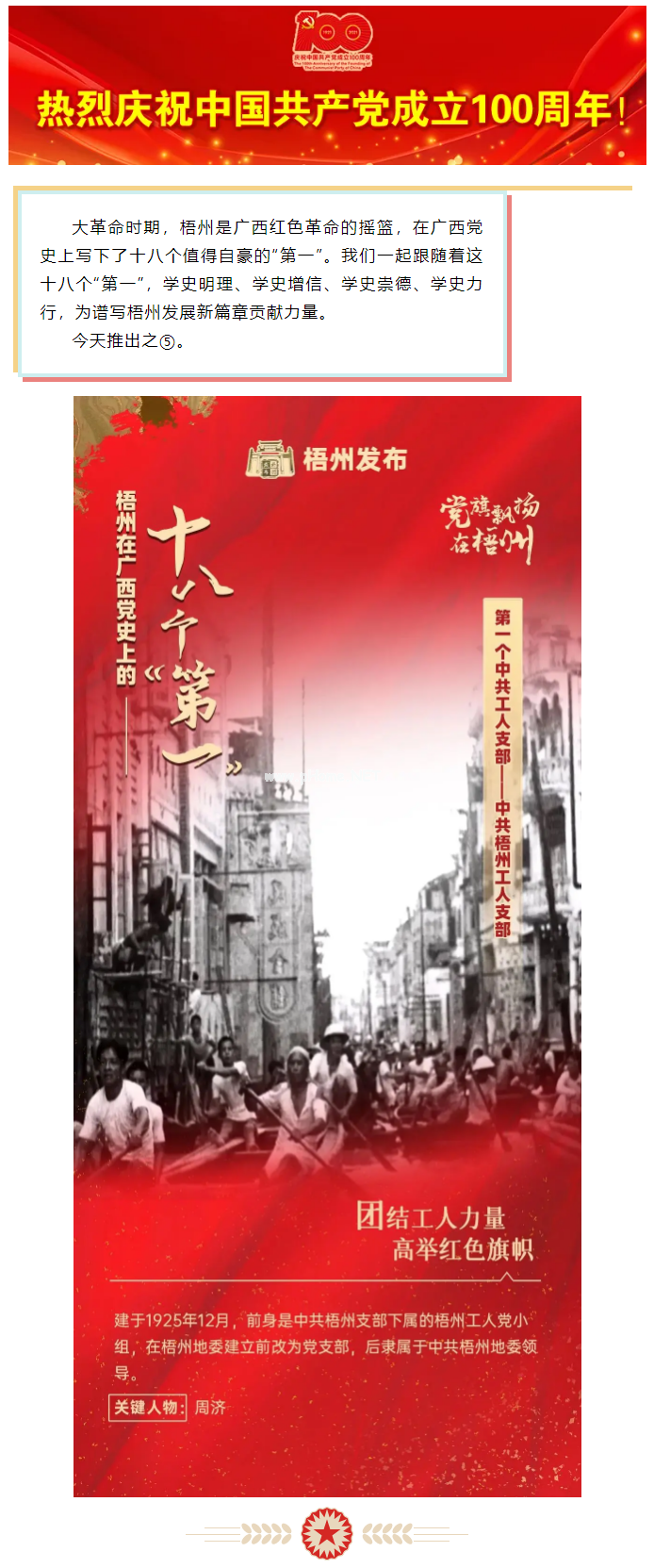 【职工学党史】梧州18个“第一”之⑤丨广西第一个中共工人支部——中共梧州工人支部.png