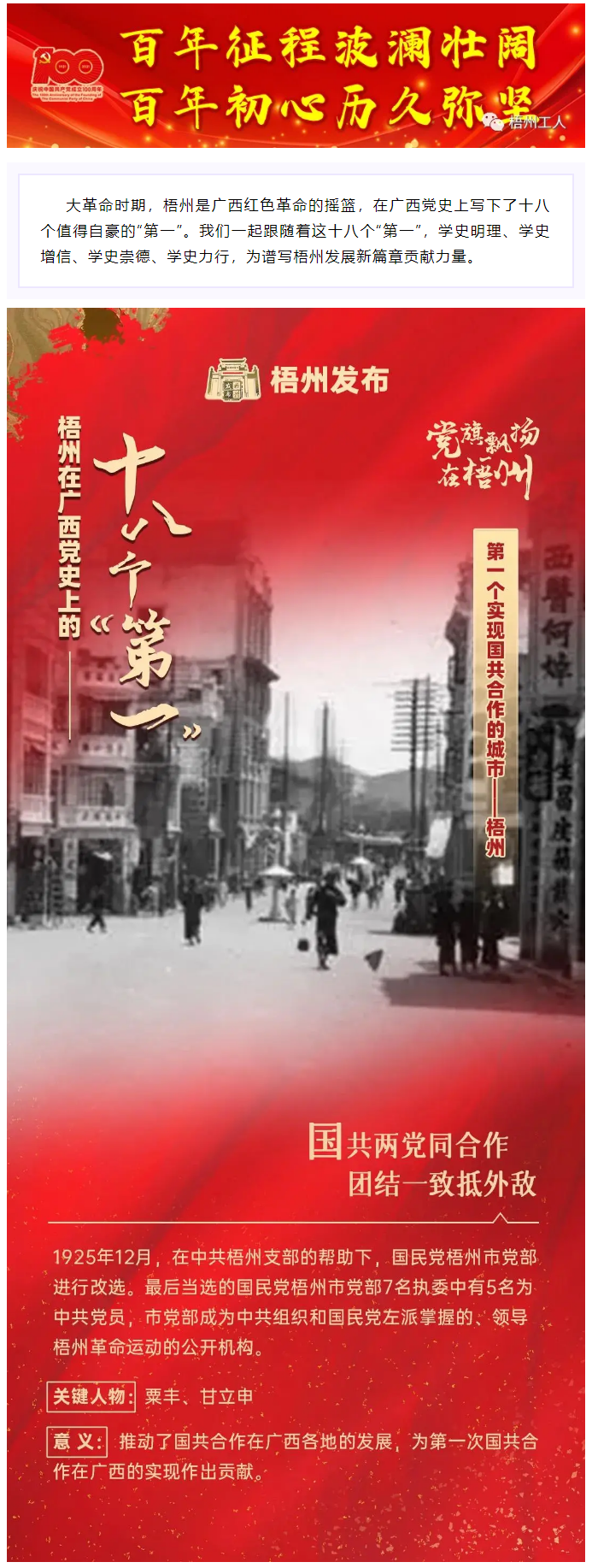 【职工学党史】梧州的18个“第一”丨广西第一个实现国共合作的城市——梧州.png