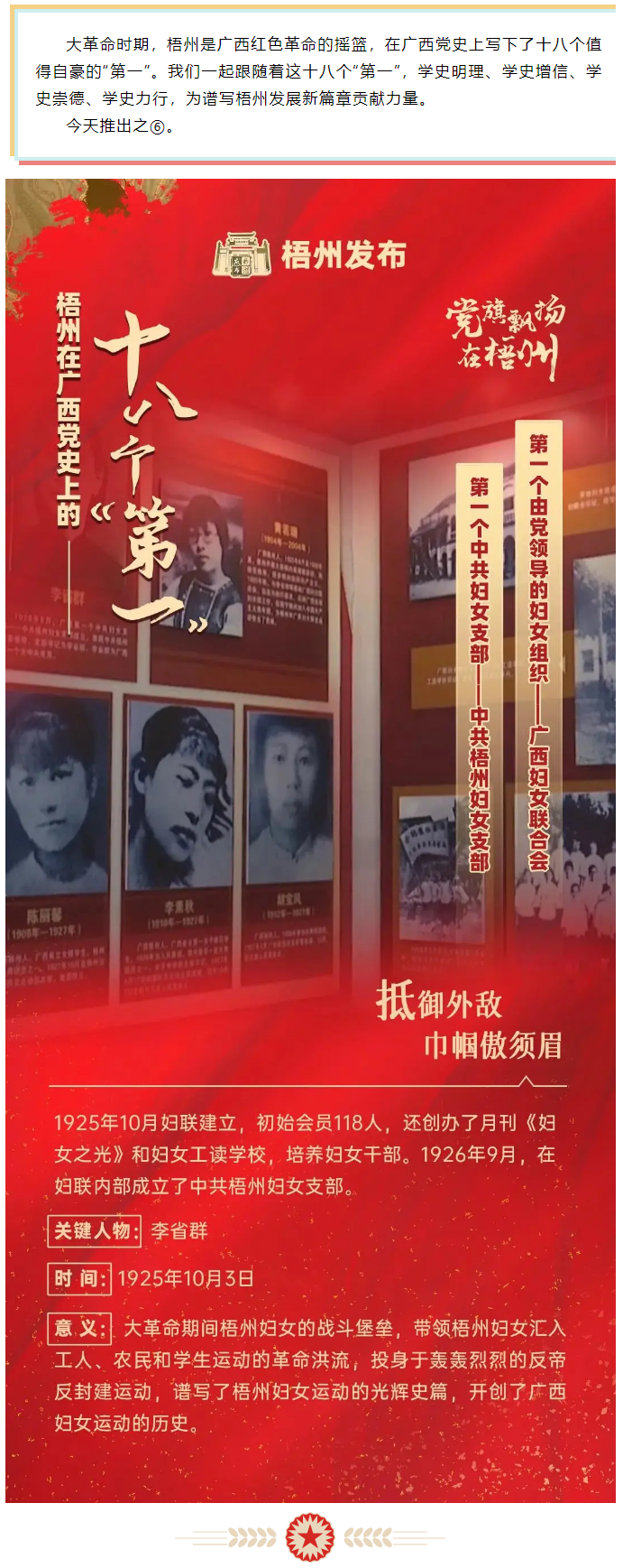 【职工学党史】梧州18个“第一”之⑥丨广西第一个中共妇女支部、第一个由党领导的妇女组织.png