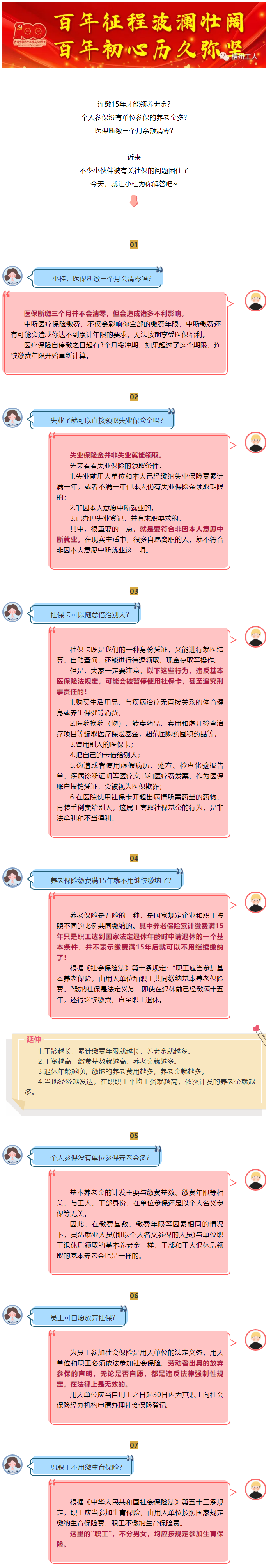 医保断缴三个月余额清零？ 员工可自愿放弃社保？答案在这里！.png