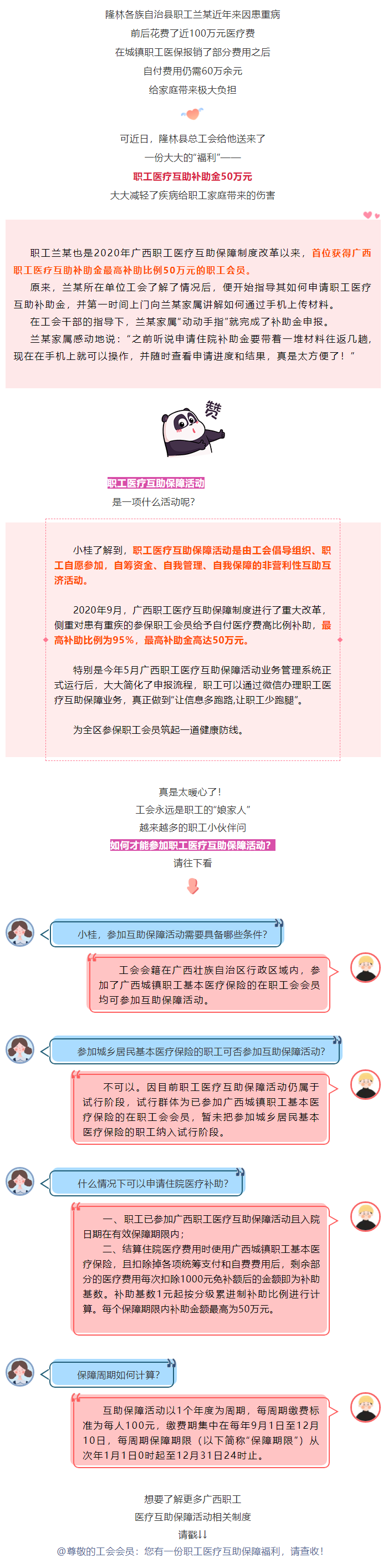 暖心！首位职工会员获得广西职工医疗互助补助金50万元.png