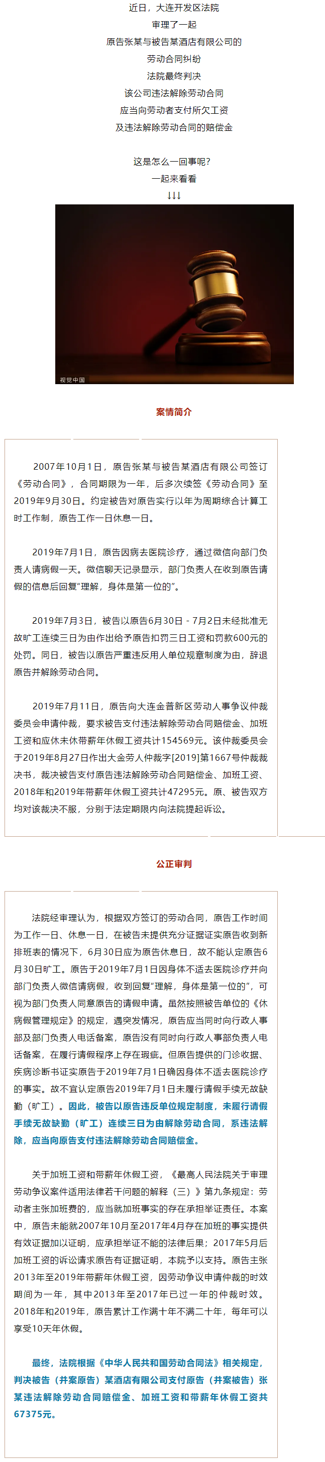 微信请假算不算旷工？有说法了！.png