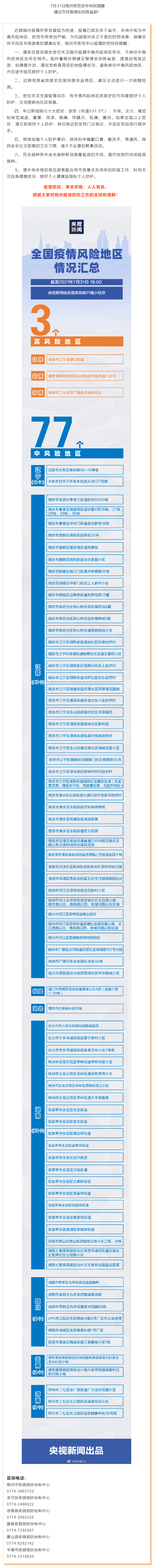 中高风险地区持续增加，梧州疾控中心重要提醒！.png
