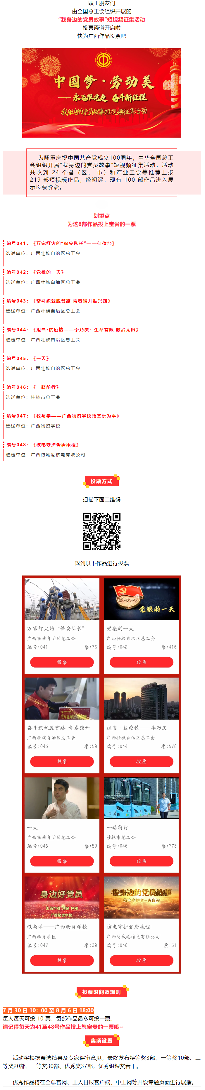 投票通道开通！快为广西这8部作品打CALL！.png