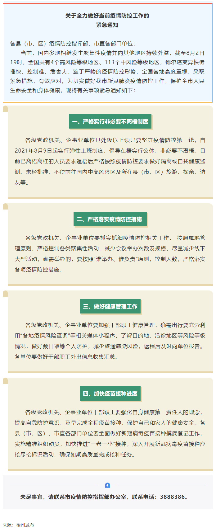 请注意！紧急通知，非必要不离梧.png