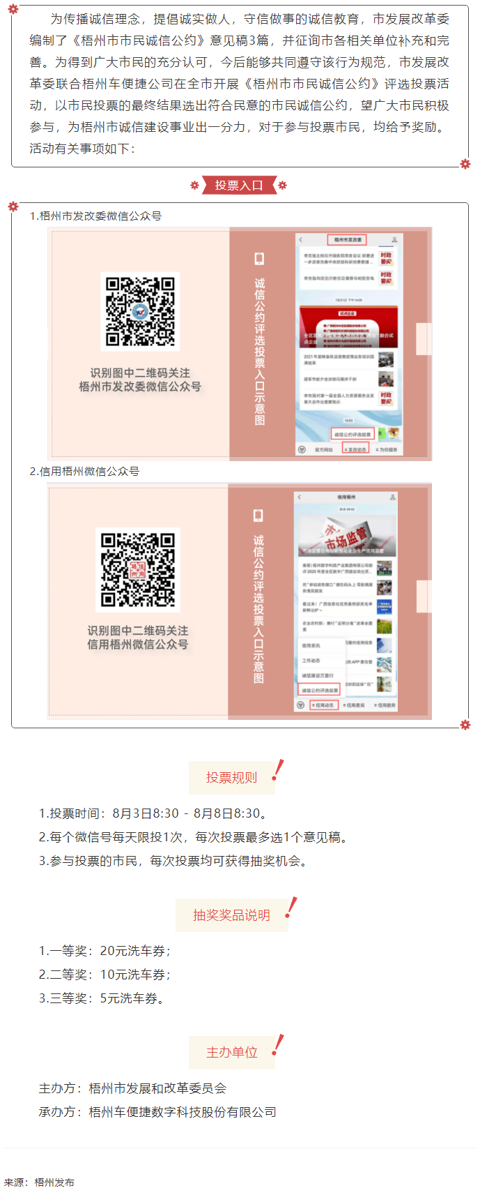 投票抽奖！梧州市市民诚信公约评选活动已开启.png