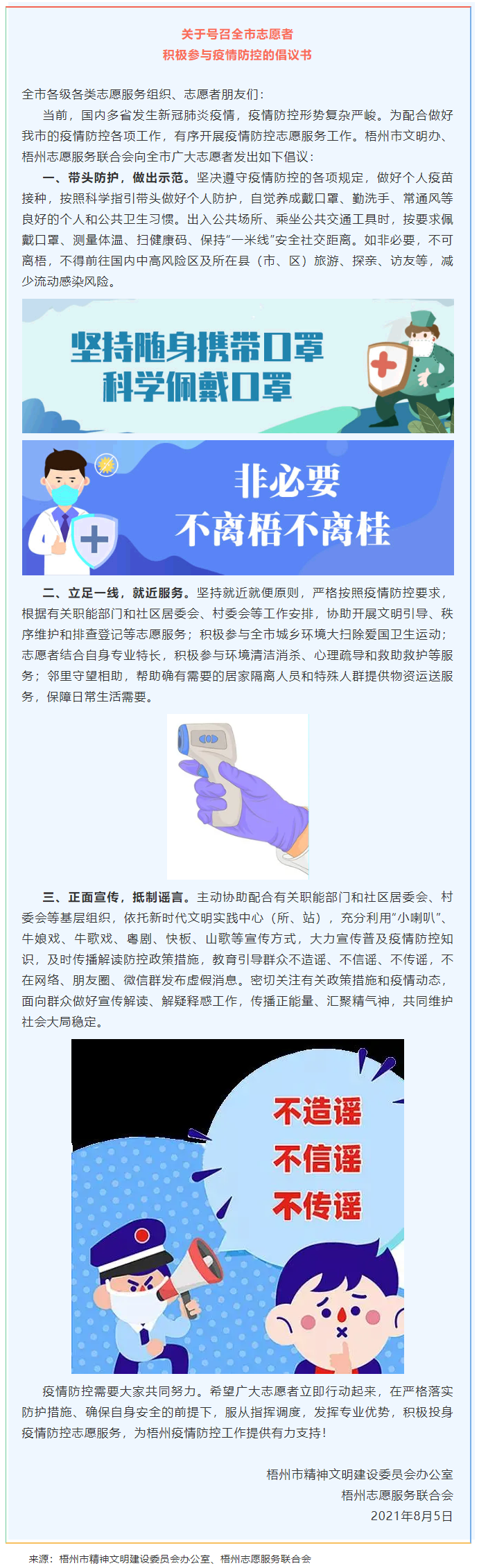 关于号召全市志愿者积极参与疫情防控的倡议书.png