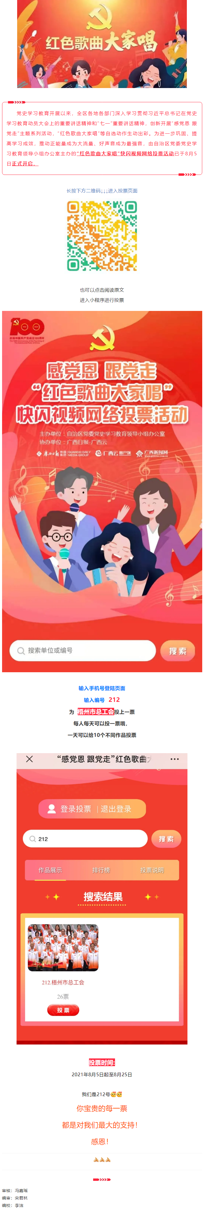 “红色歌曲大家唱”投票活动开启，请为212号投票吧！.png